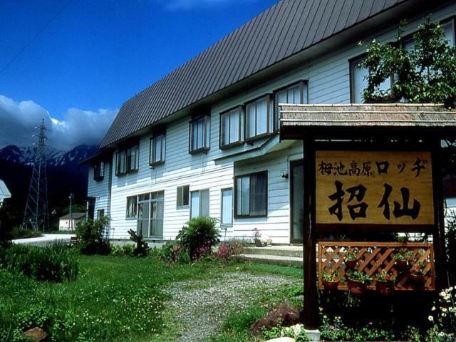 Lodge Shosen Otari Esterno foto